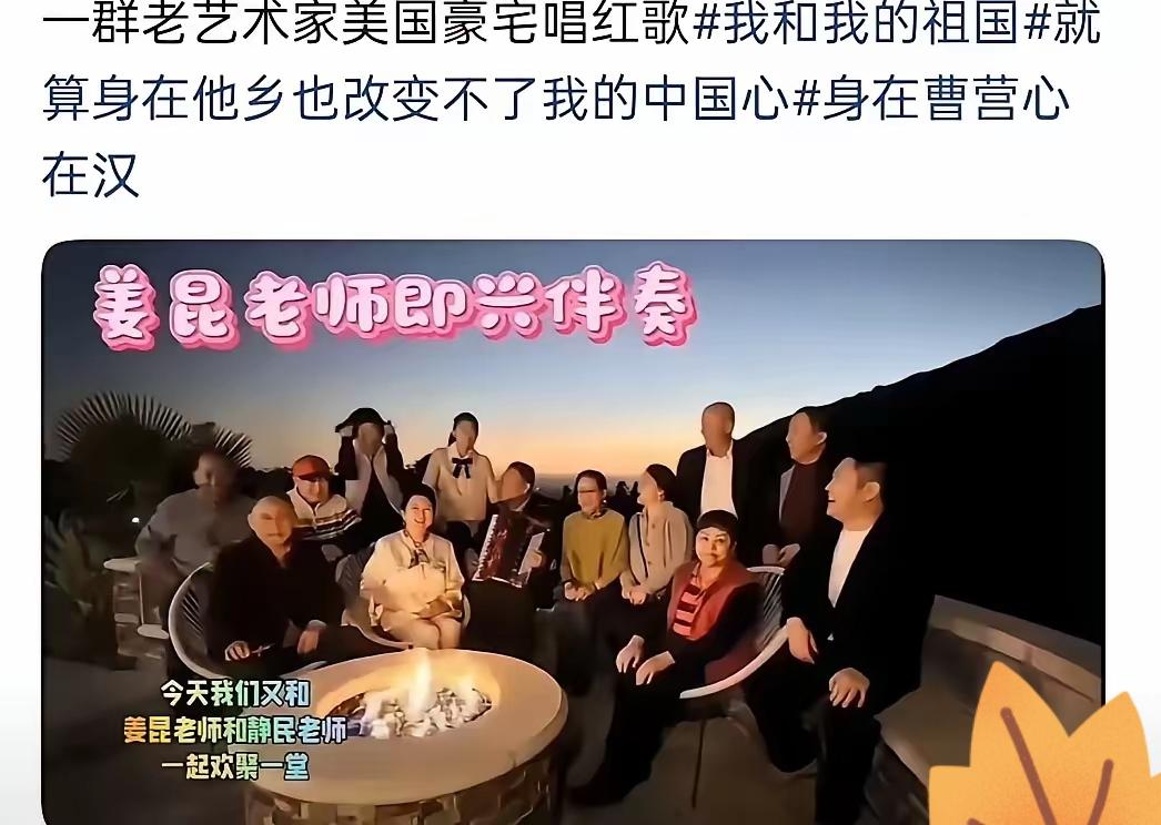 这群“老艺术家”这回事捅了“马蜂窝了”

老艺术家海外豪宅唱红歌，
争议的核心从