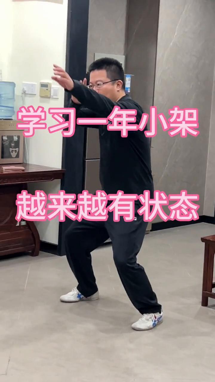 学习一年小架，越来越有状态。