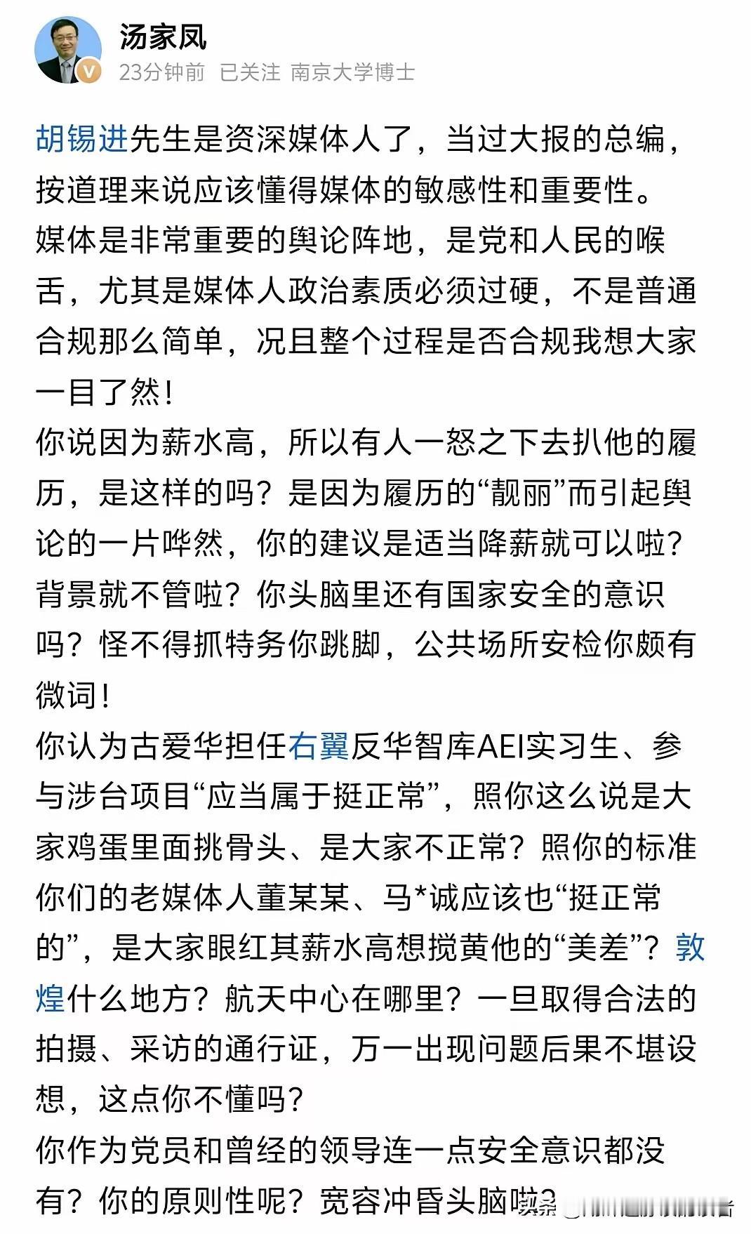 胡锡进建议调整古爱华薪资，汤家凤怒斥：“你作为党员和曾经的领导连一点安全意识都没