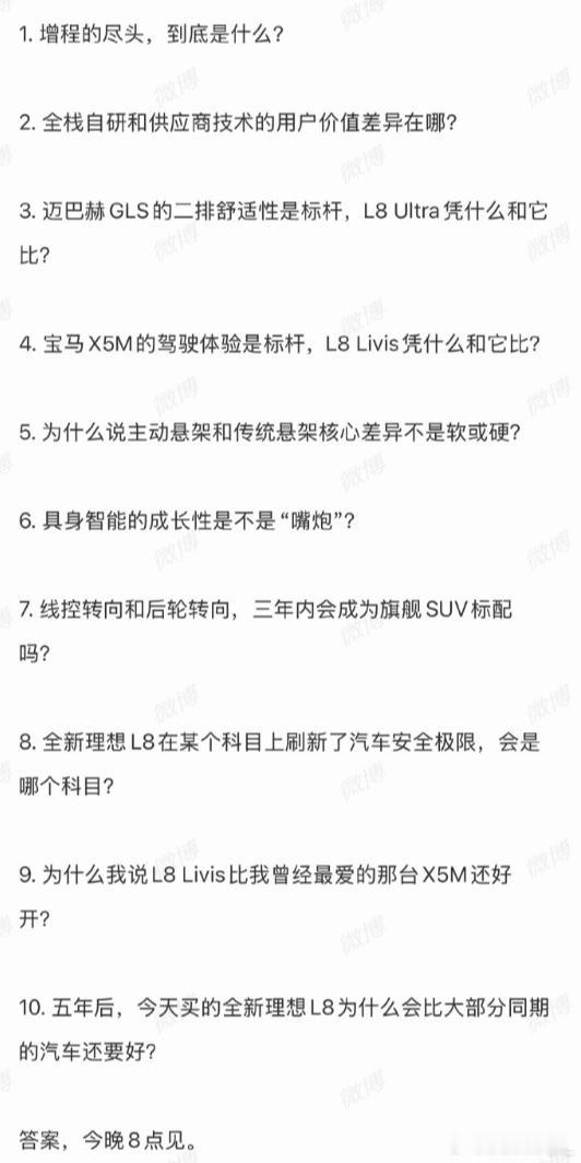 我感觉想哥对理想L8是倾注了很多，毕竟李想对宝马X5M的热爱是他经常挂在嘴边的。