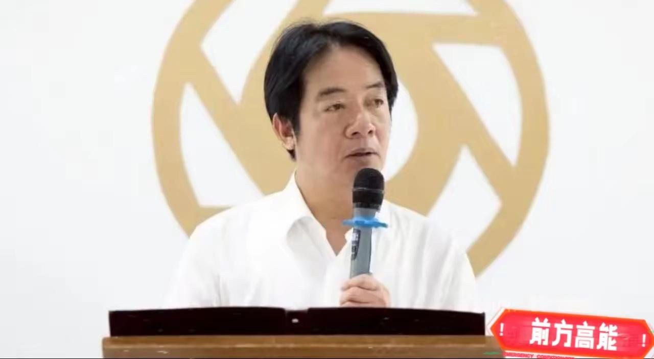 赖清德妄言“永不放弃”谋独论调 难掩台海局势主动权彻底易势现实
 
今日，台当局