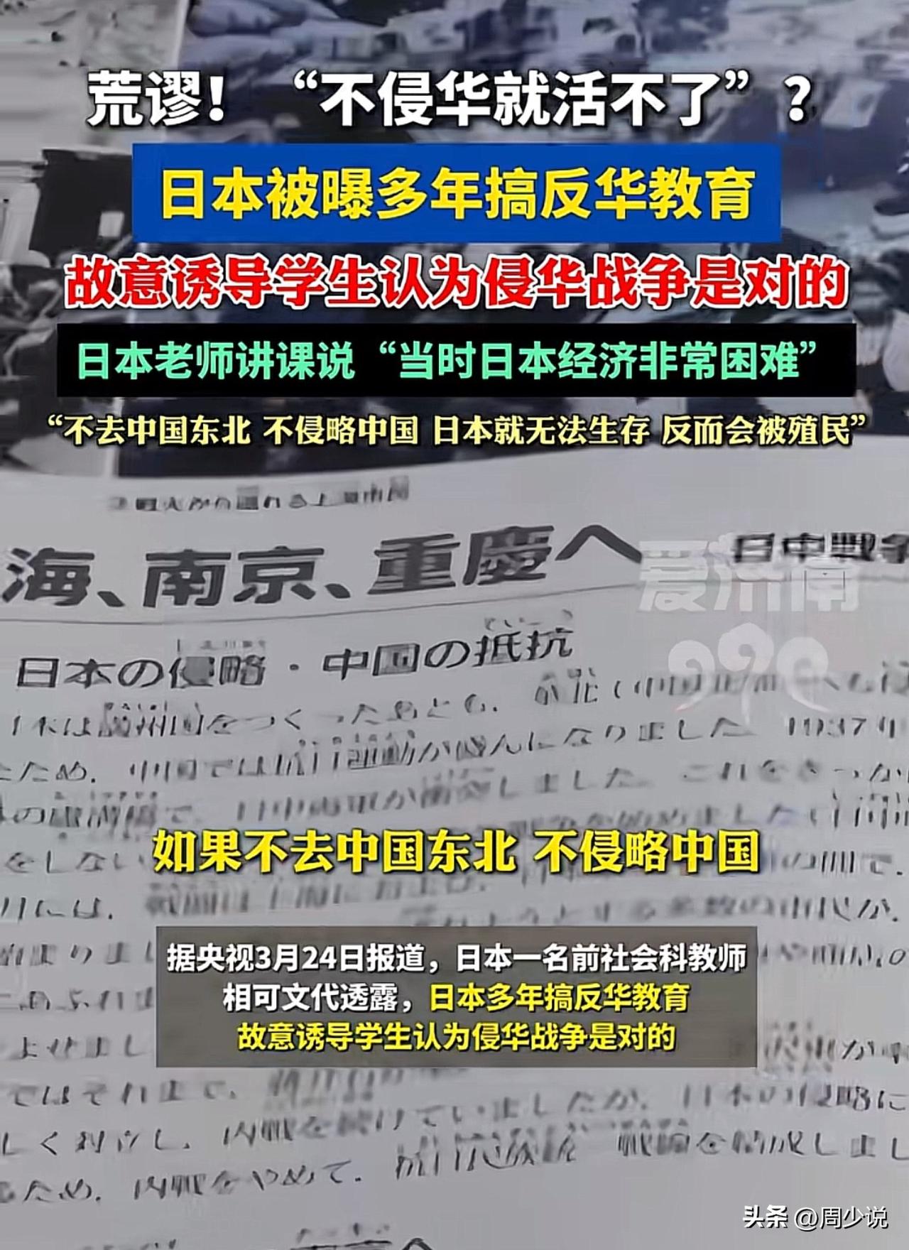 #日本民众举行集会高呼中国对不起#“荒谬！”日本被曝出长期推行扭曲的反华教育，课