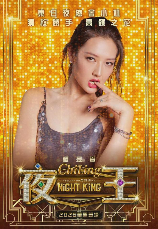 影评 【《夜王》：世界艰难，我哋照行】　　（更新于 2026年3月6日 07:5