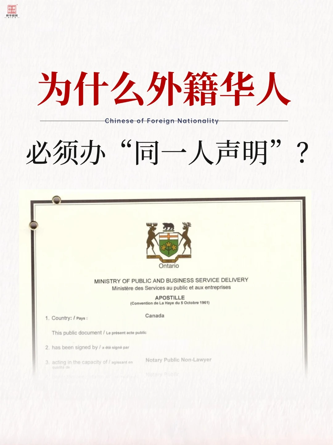 为什么外籍华人必须办“同一人声明”？