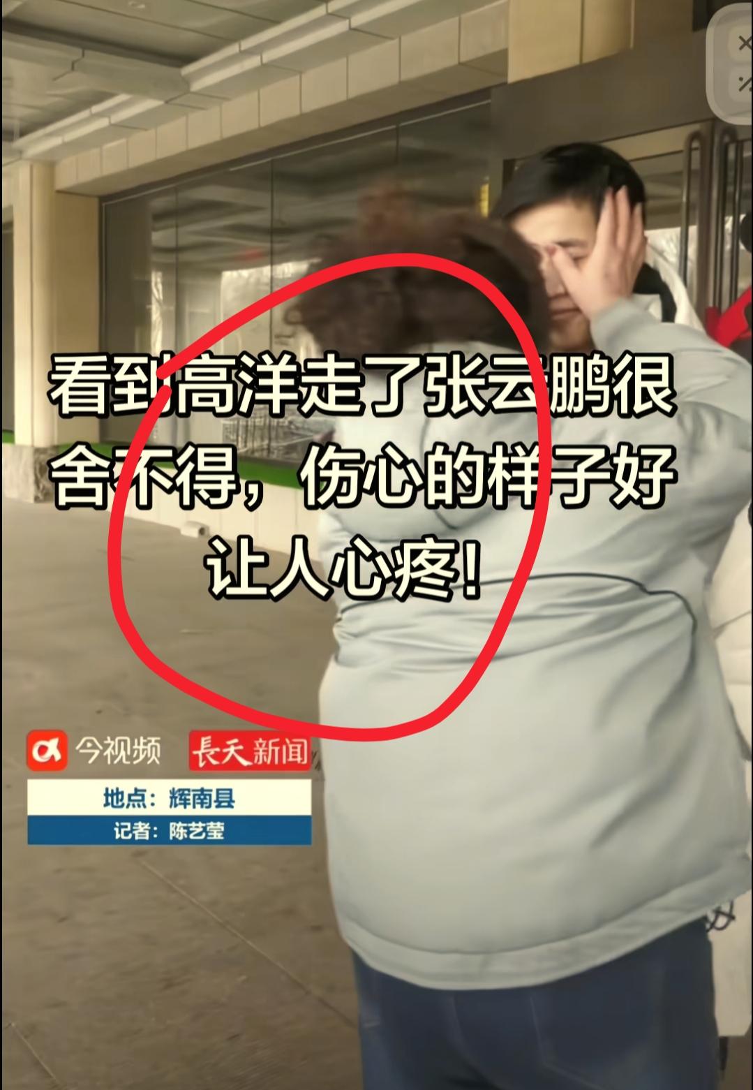 看到张云鹏送高洋到地铁站，我忍了
看到他抱着高洋不放手，我也忍了
可看到继母，看