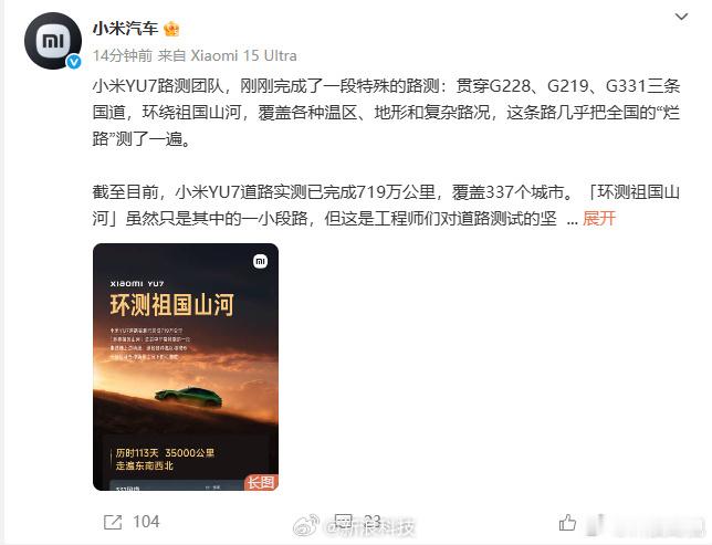 小米汽车路测已完成719万公里又开始说小米会营销了，哪家公司不路测之类之类的。那