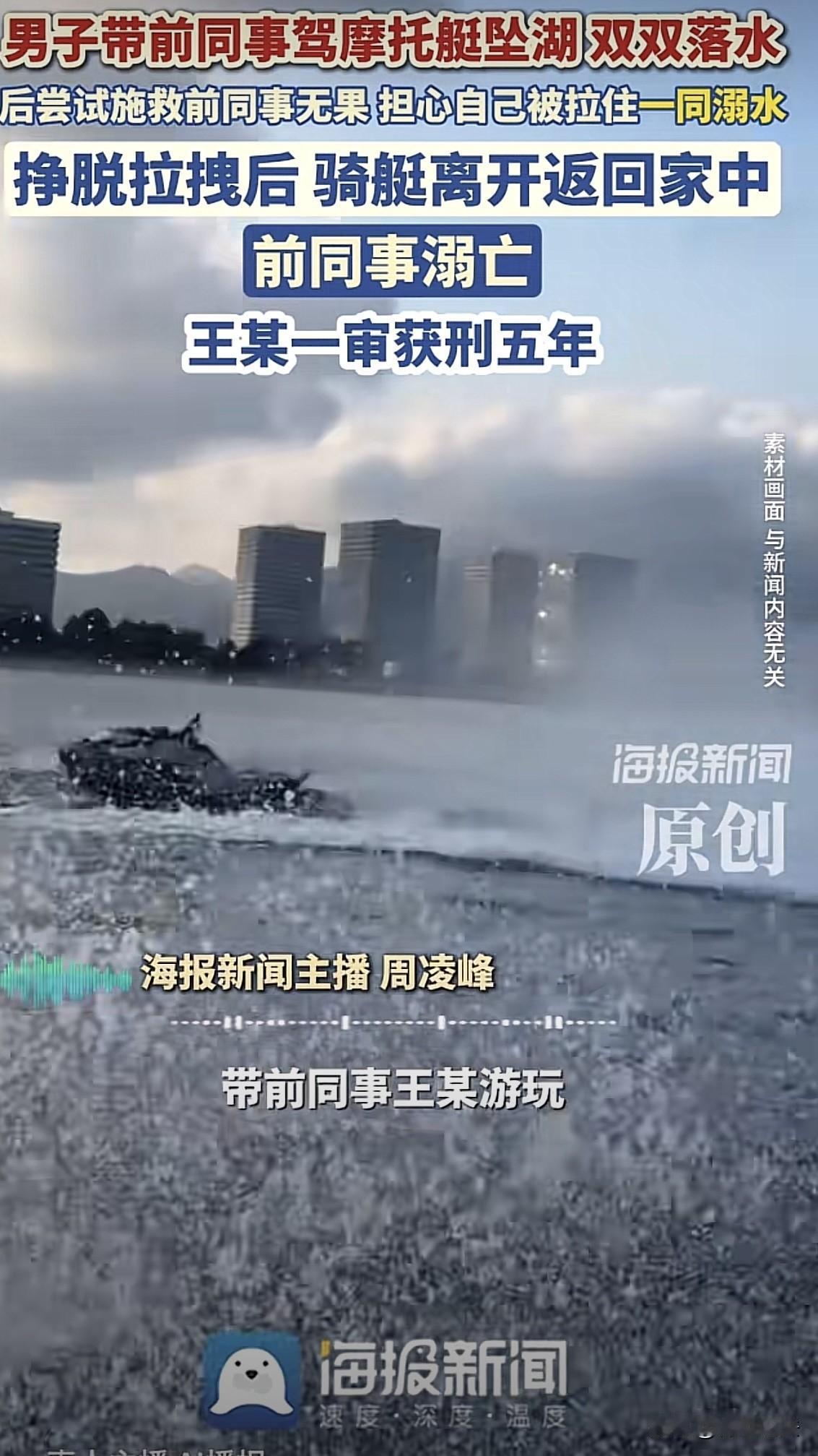 到底是故意杀人还是过失杀人呢？广西，男子带着前同事驾驶摩托艇找刺激，结果发生侧翻