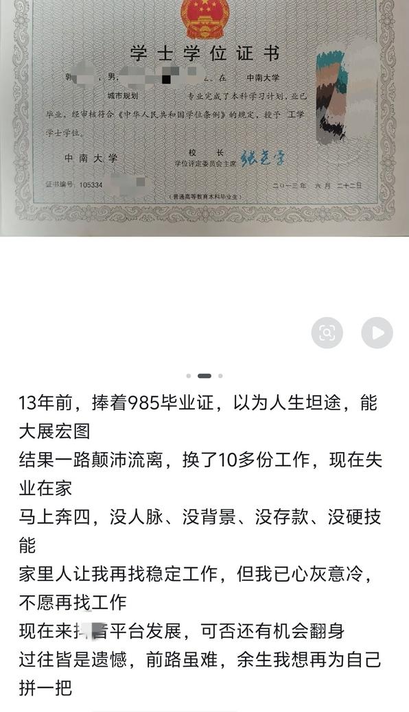 13年前捧着985毕业证的你，
一定以为人生会一路坦途。
 
没想到一路颠沛流离
