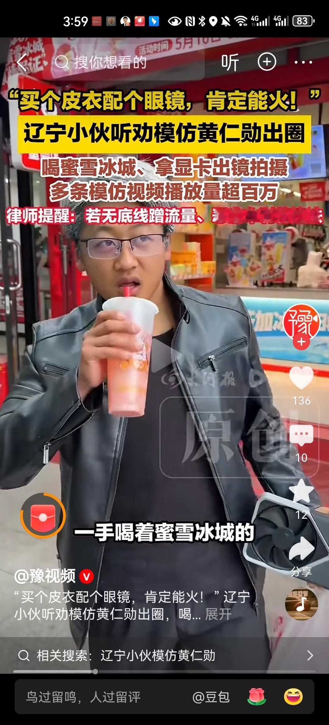 辽宁一小伙儿长得比较像黄仁勋，别人劝他最终还是走模仿秀的路子，可能才能出圈。他听