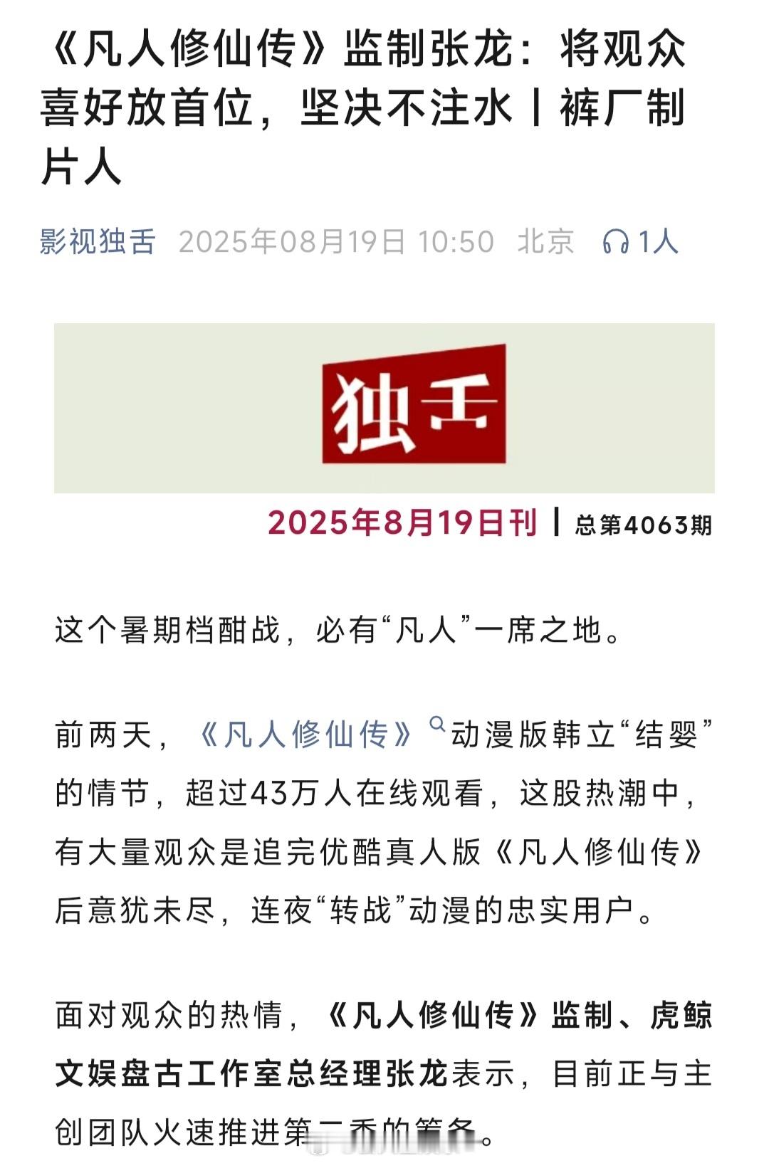 真的吗？期待一下[打call]凡人修仙传监制说积极筹备第二季凡人修仙传第二季将争