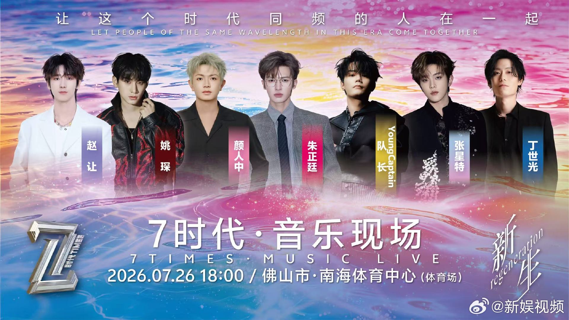 佛山7时代音乐现场歌单来了7时代音乐现场佛山站歌单公布 谁看完直接把歌单存进循环