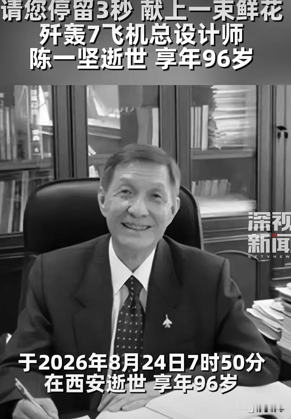 送别飞豹之父！96岁陈一坚院士落幕一生，以一己之力撑起中国海防长空
 
请您停留