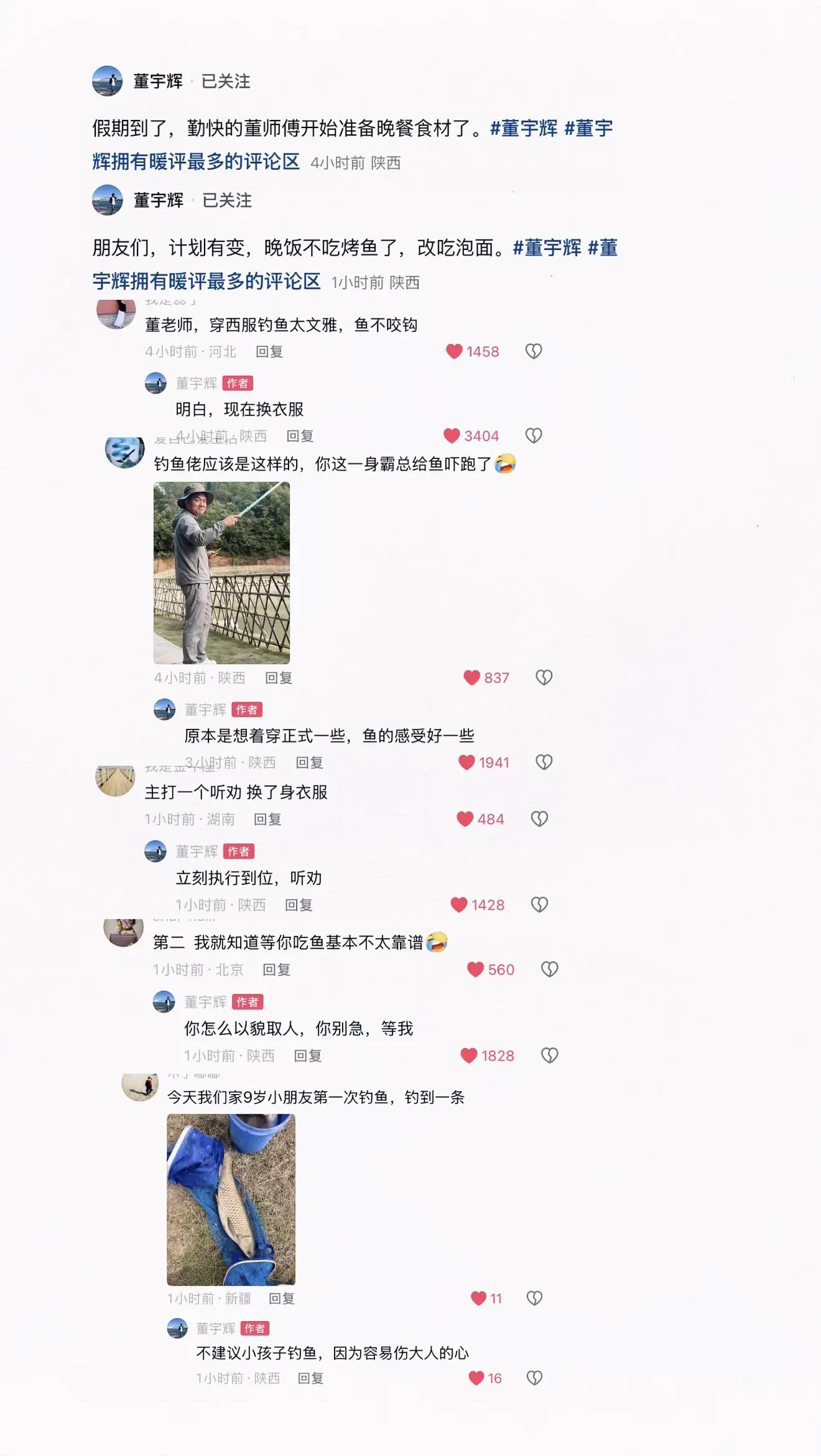回复  所以，宇辉今晚最后钓到鱼了嘛