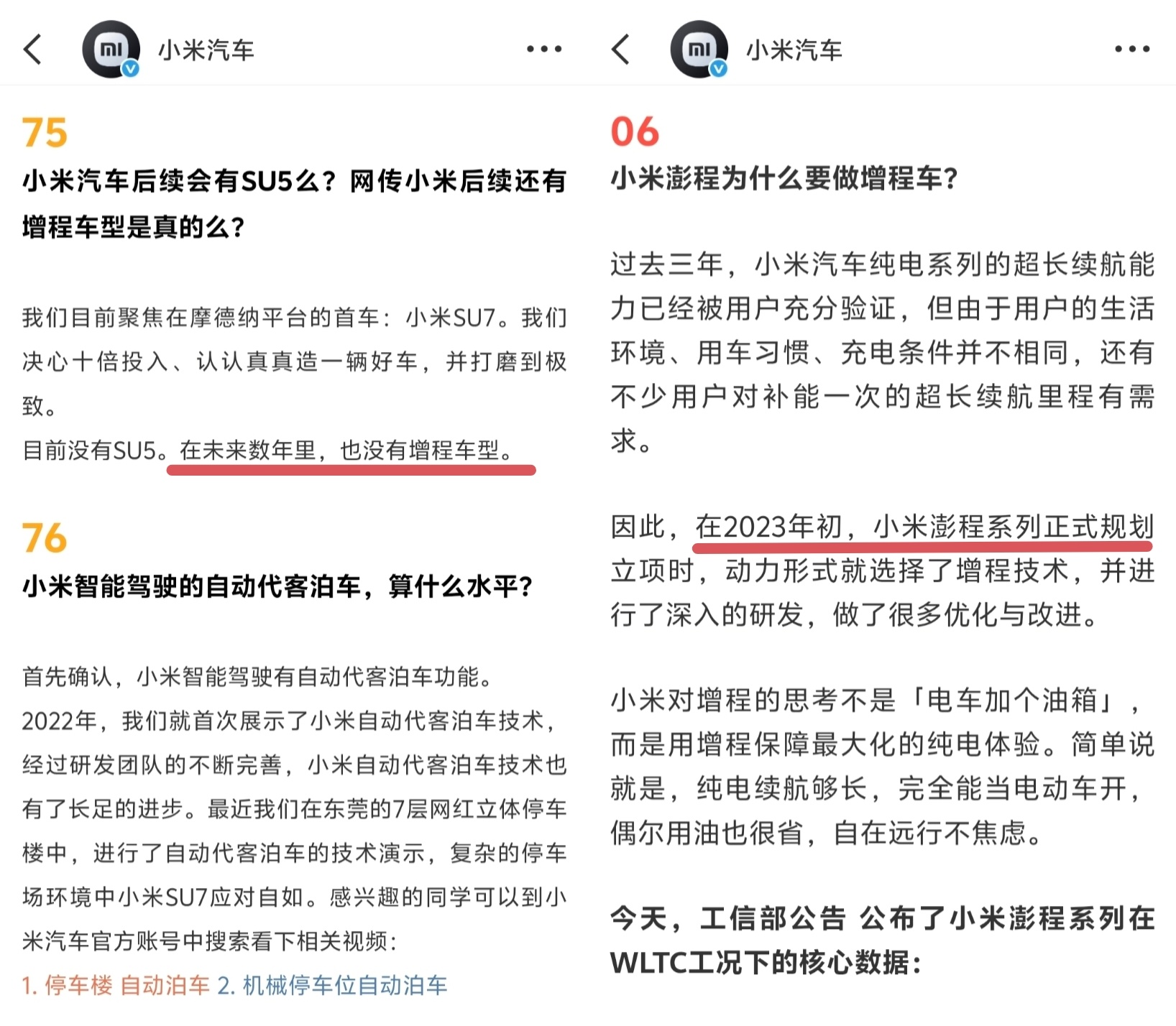 小米这家公司还能相信吗？2023年初增程式车型就正式规划立项了，2024年还“辟
