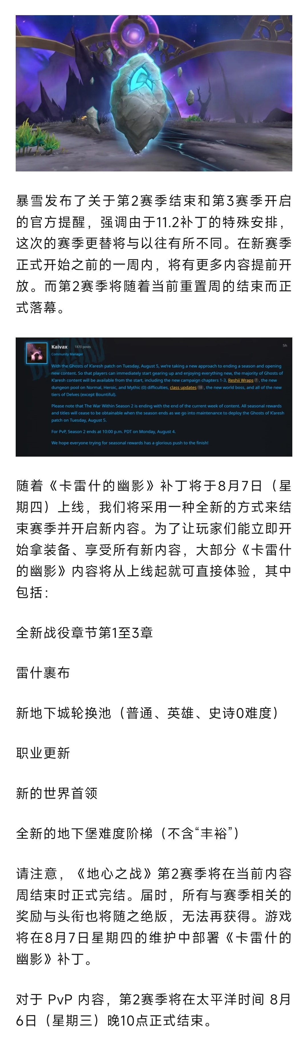 魔兽世界 暴雪：第三赛季首次采用提前开放模式！第一周即可体验超多内容！ ​​​