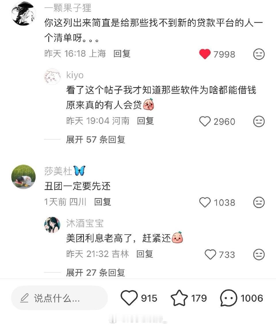 原来真有人在微博借钱。。。（请勿超前消费 网贷 贷款） 