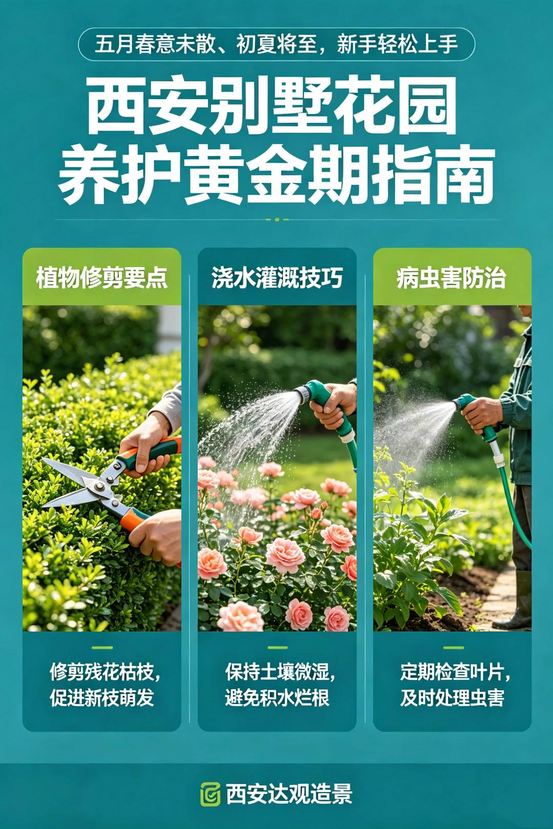 西安别墅花园养护黄金期指南