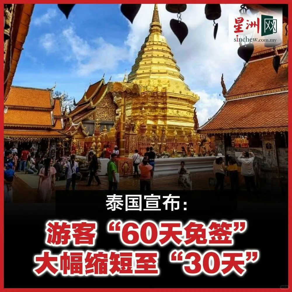 泰国终止60天免签其实也问题不大，毕竟没有人会玩两个月吧，感觉一个月都顶天了，所