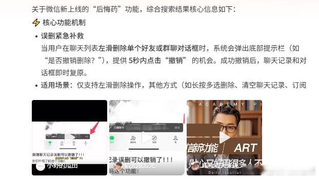 微信 后悔药属于是手残党的福音了！ ​​​