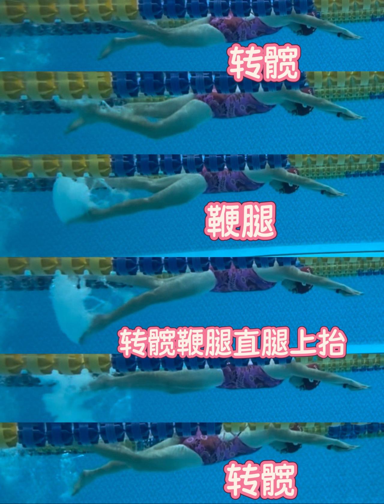 转髋（髋飞机）鞭腿（躯干海豚波浪），紧接着直腿展髋上抬。三个动作组合构成髋驱大鞭