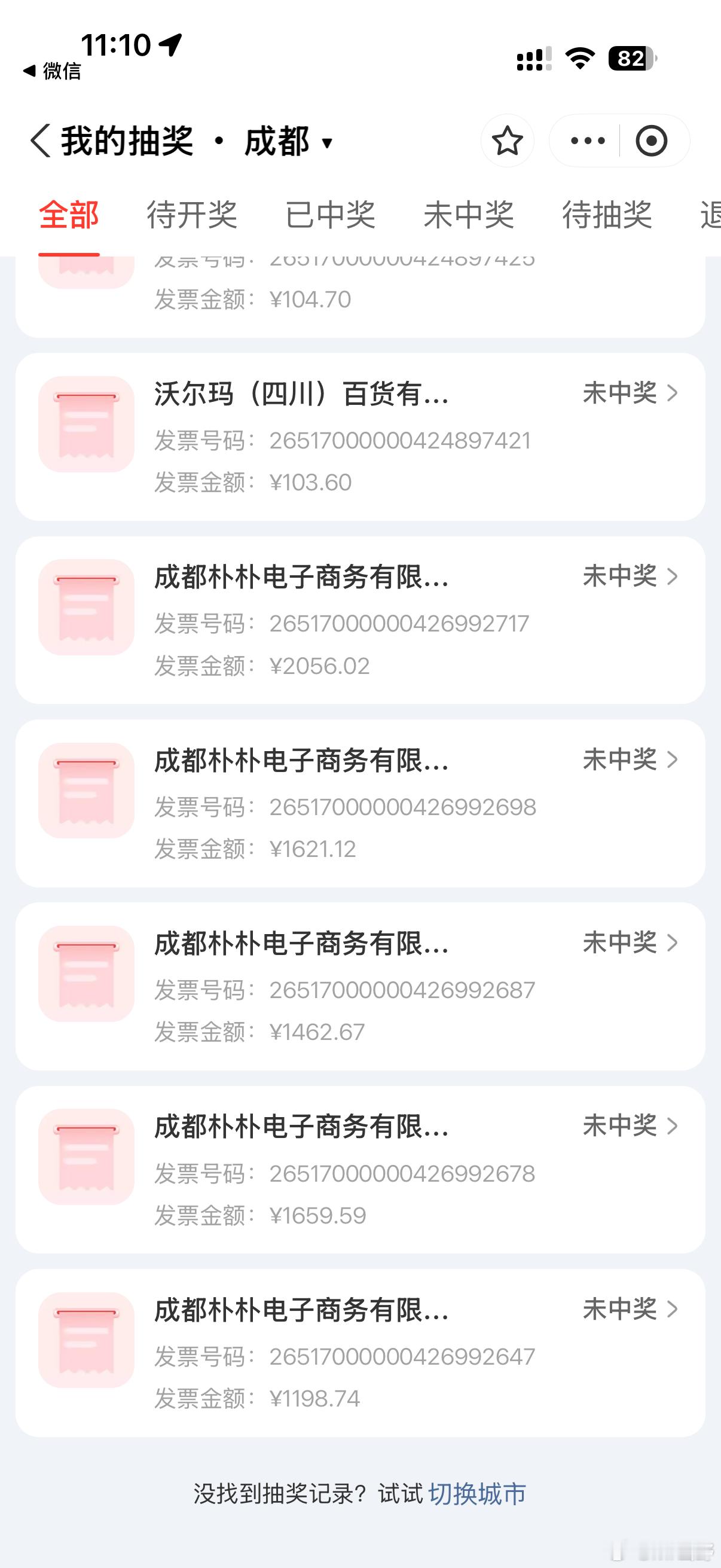 总算中了一次