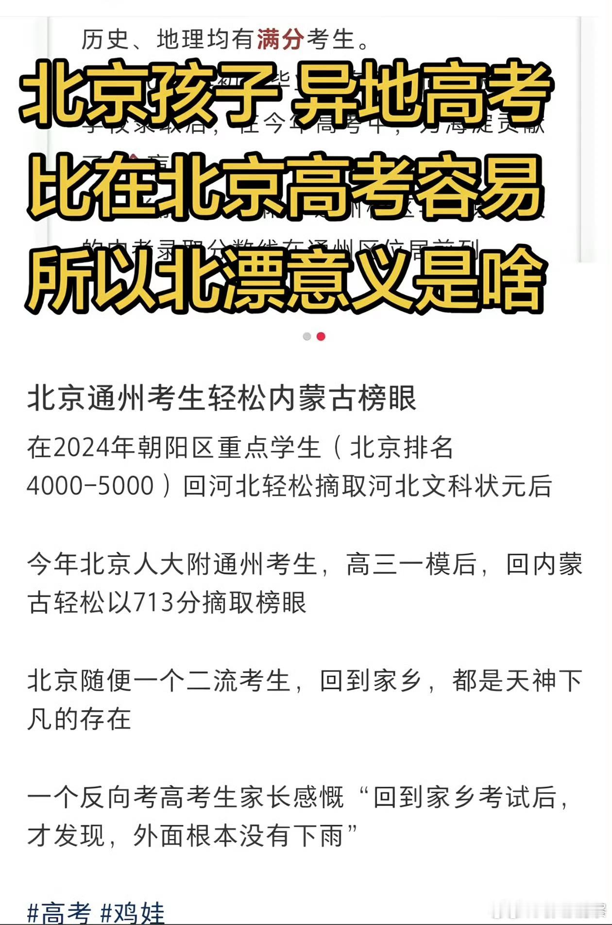 北京孩子异地高考比在北京高考容易，所以北漂意义是啥？ 