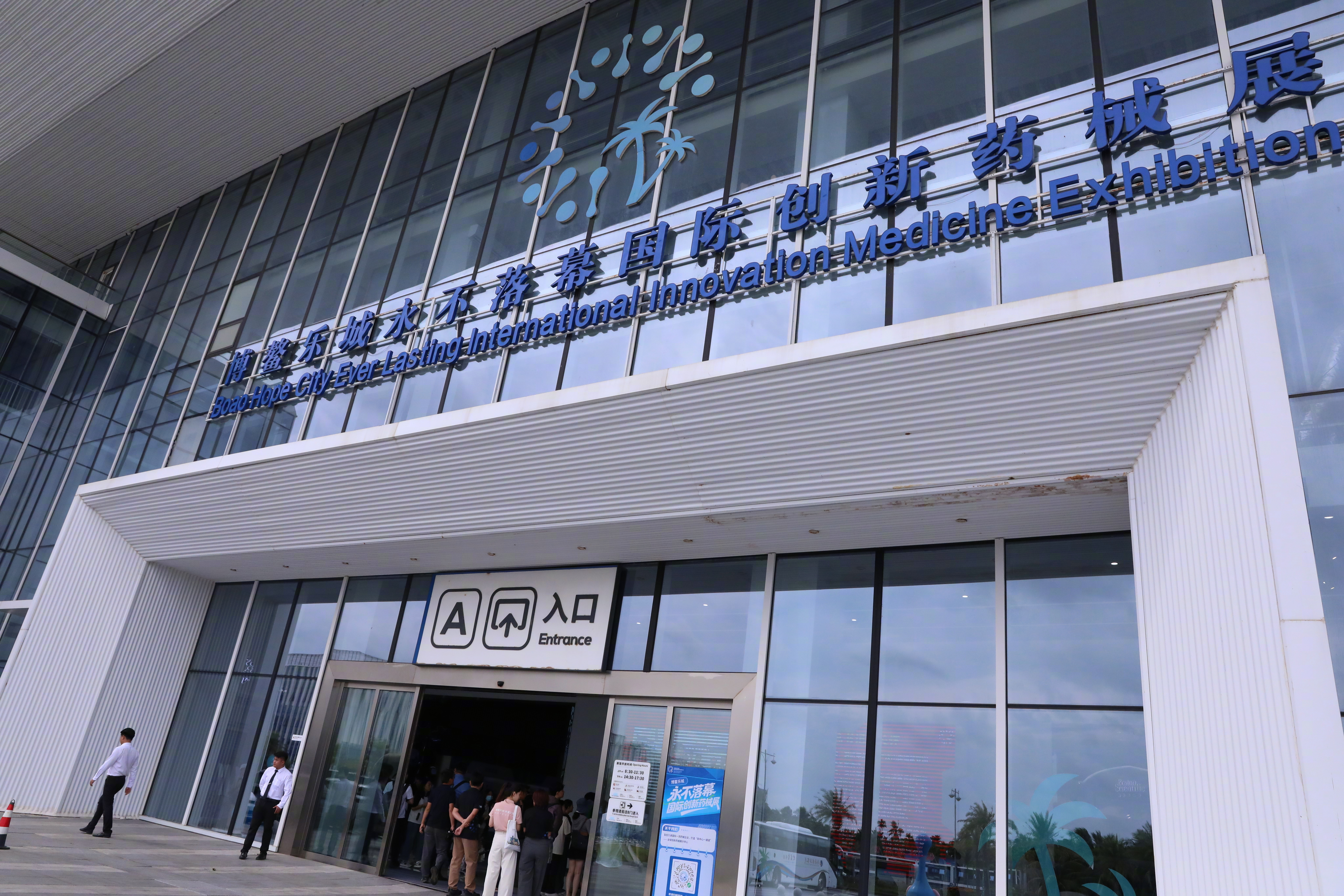 #活力中国调研行#【#探访海南博鳌永不落幕国际创新药械展#】海南博鳌“永不落幕”