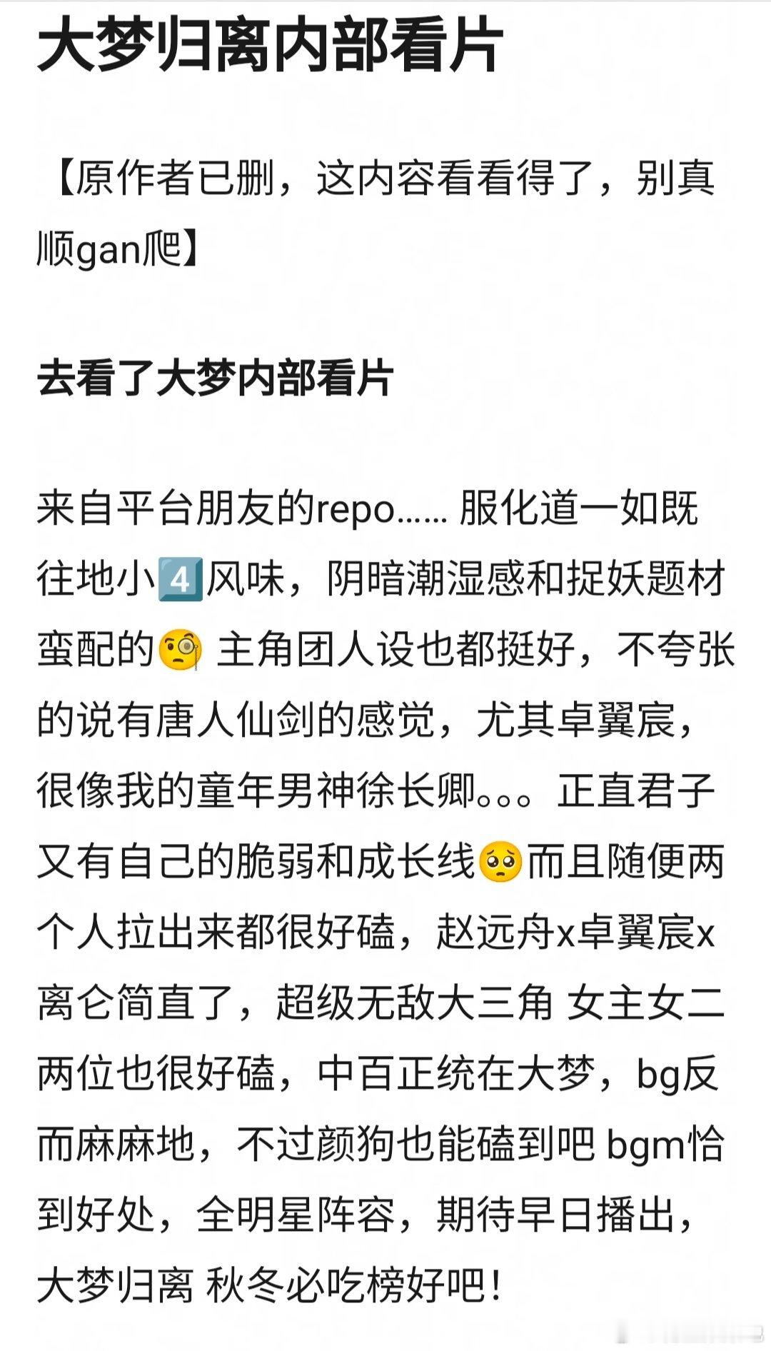 《大梦归离》看片repo，赵远舟x卓翼宸x离仑超级大三角，女主女二两位也好磕，中