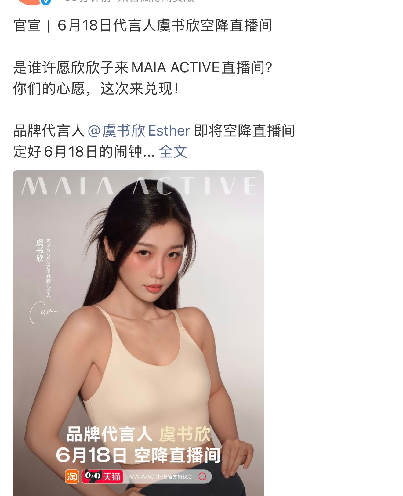 虞书欣618将进入MAIA ACTIVE直播间期待喽～ 