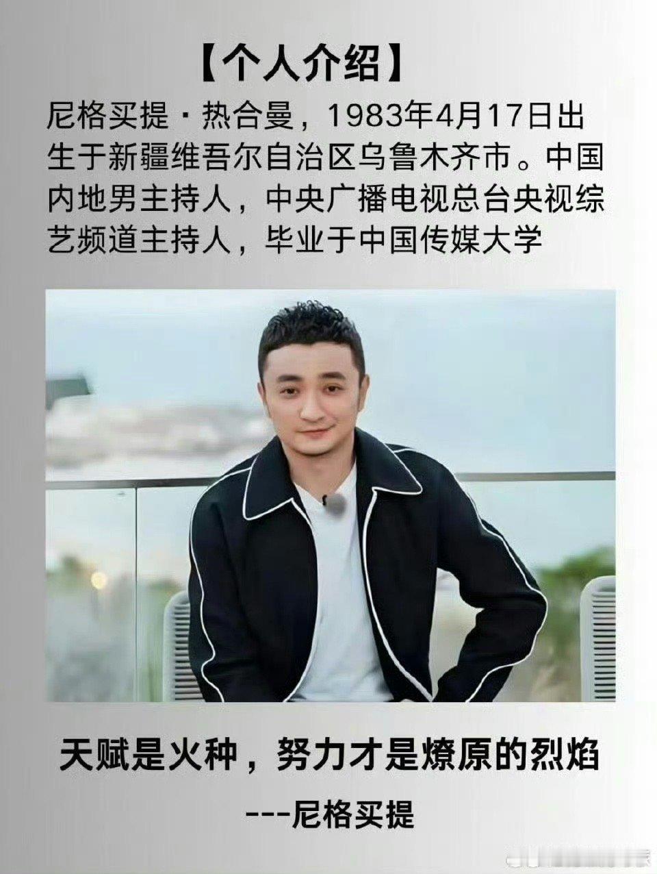 尼格买提原来现实中长这样路人反馈真人比电视更上镜，气质独特有亲和力，荧幕上常常穿