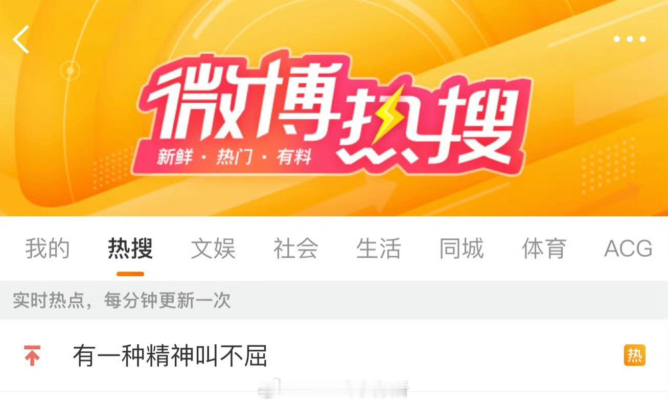 见过官博官抖置顶，第一次见主榜热搜榜单置顶，这个置顶平时是什么内容大家都应该知道