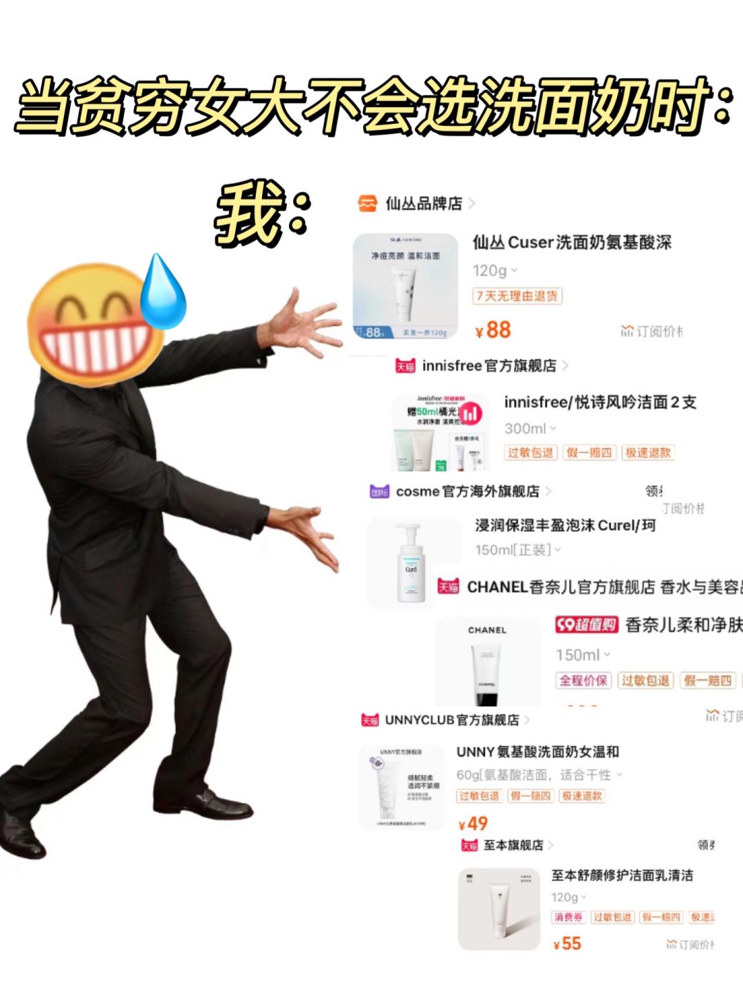 洗面奶这样选！（生活费1000贫穷女大版