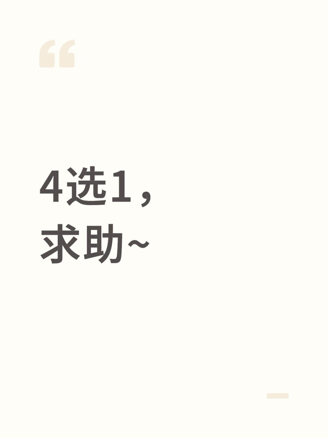 姐妹们可以帮看看吗？谢谢啦！