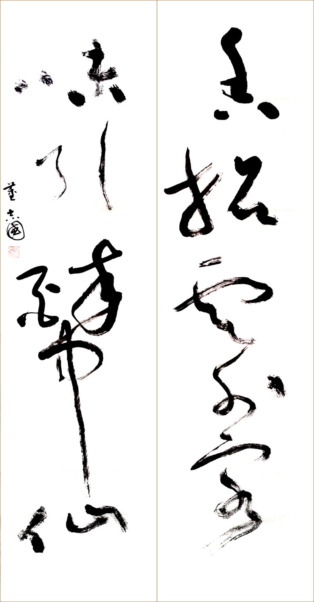 临王忠勇对联一副