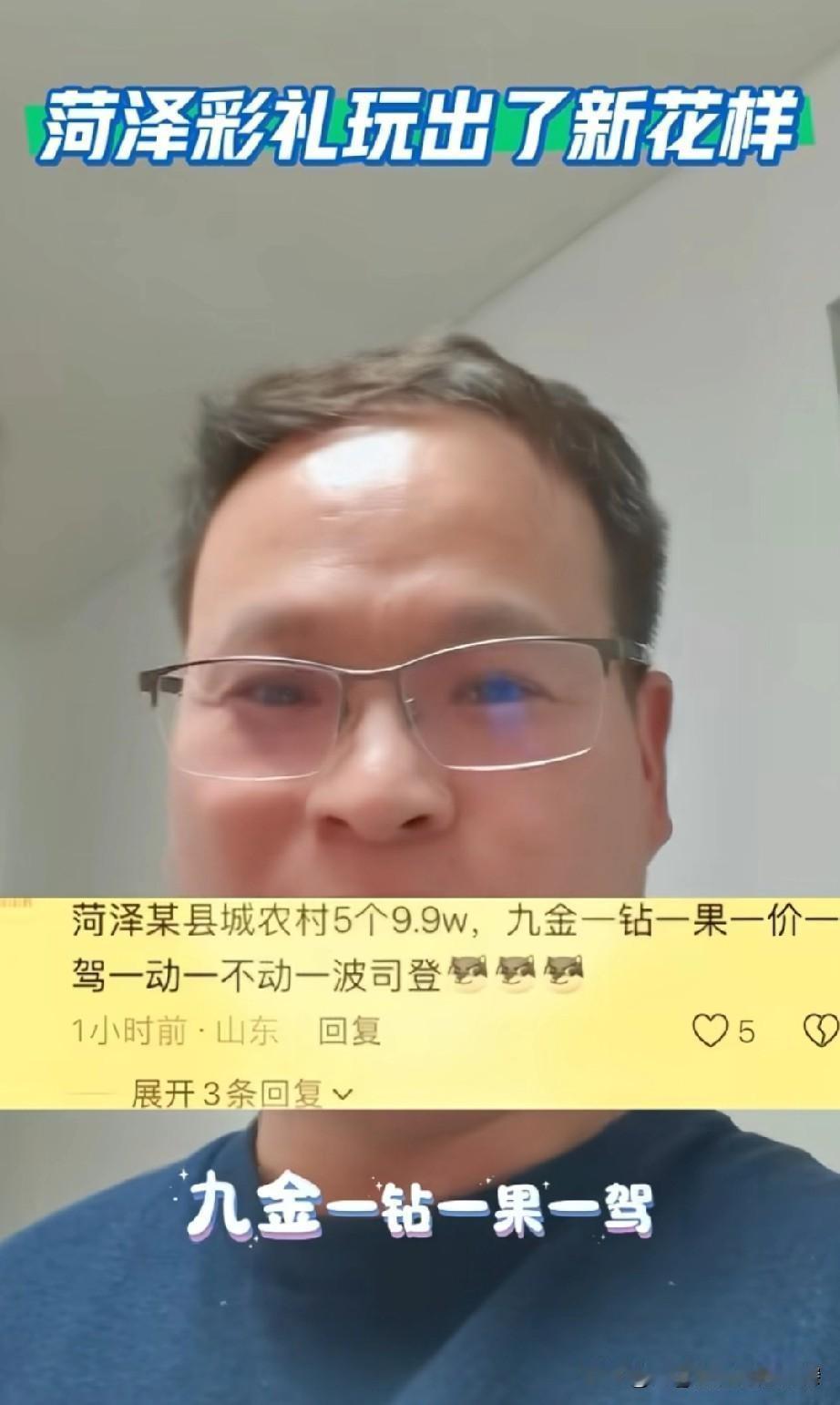 刷到一个博主说到现在菏泽的彩礼，真是震惊住我了。博主说菏泽现在的彩礼又玩出了新花