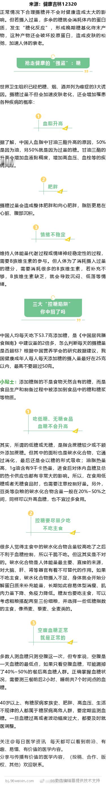 糖“伤害力”有多大 几个“控糖陷阱”要注意正常情况下合理摄糖并不会对健康造成太大