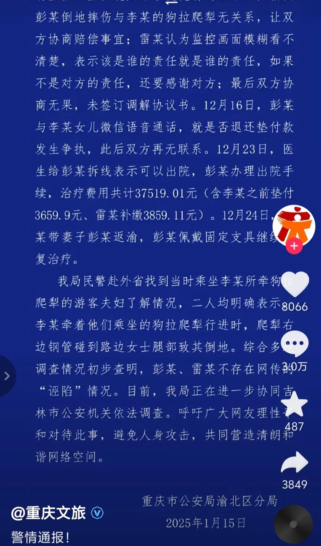 重庆这下狠狠打脸了撒谎的狗拉爬犁的吉林大叔。吉林那边说大爷的狗拉爬犁距离那个摔倒