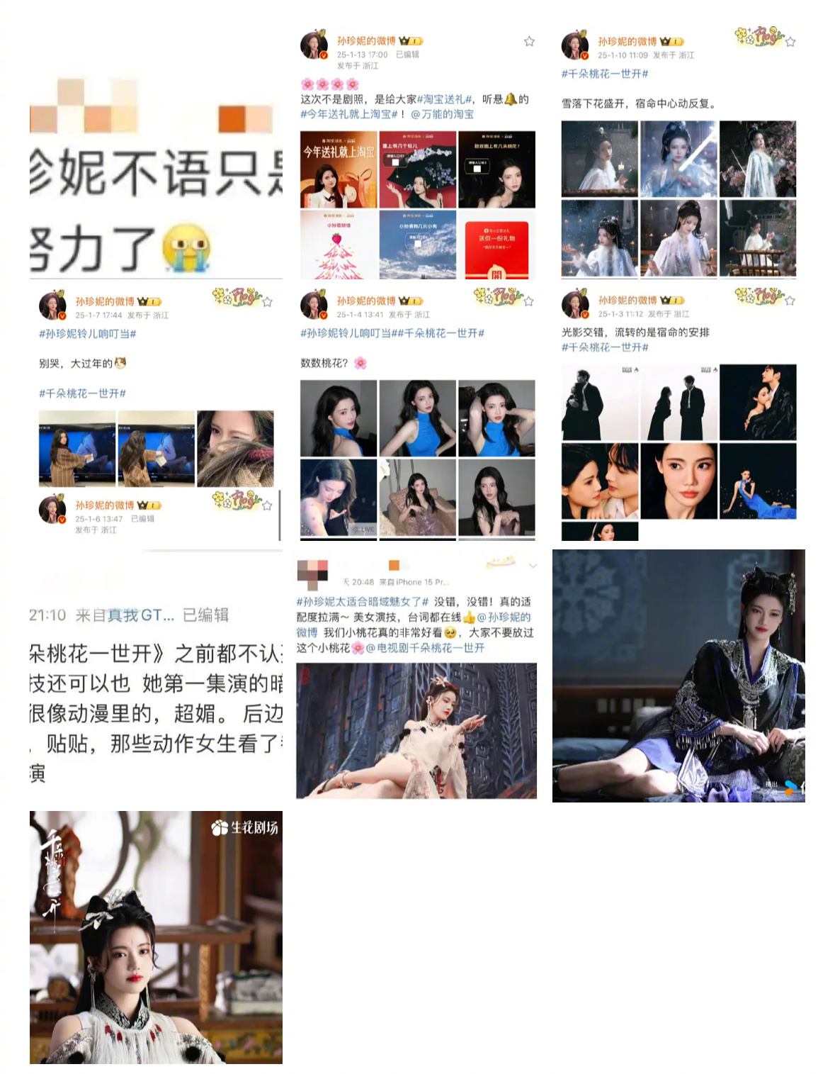 孙珍妮不语只是一味剧宣 孙珍妮对桃花真的很用心了[抱一抱] 