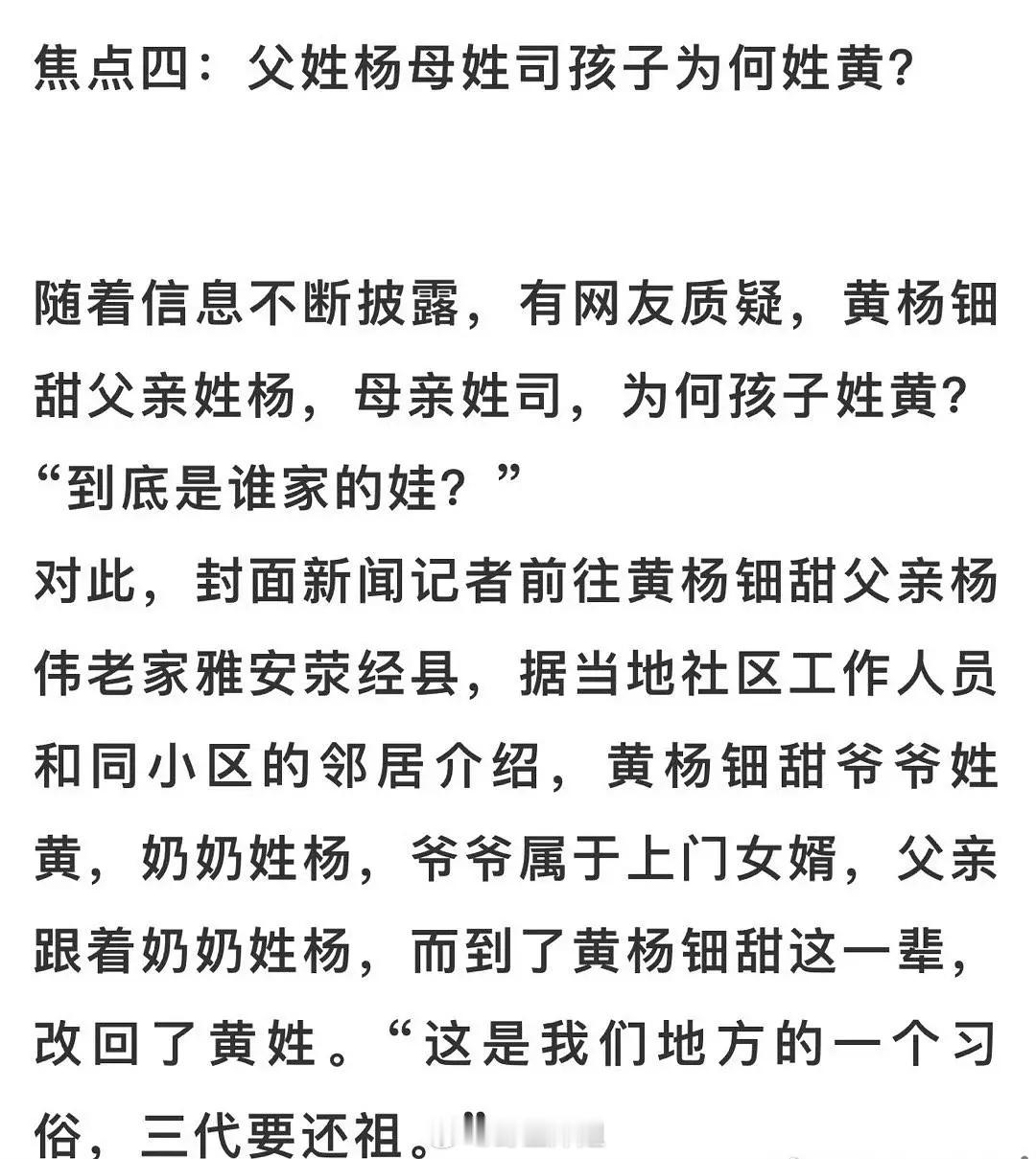 黄杨钿甜“三代还宗”，这个词未免太热门了不再处理黄杨钿甜父亲违法生育二孩 ​​​