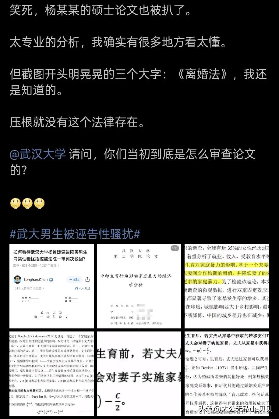 脱口秀再不制止男女对立的话题，武汉大学杨某某的类似事件可能会特来越多！

杨某某