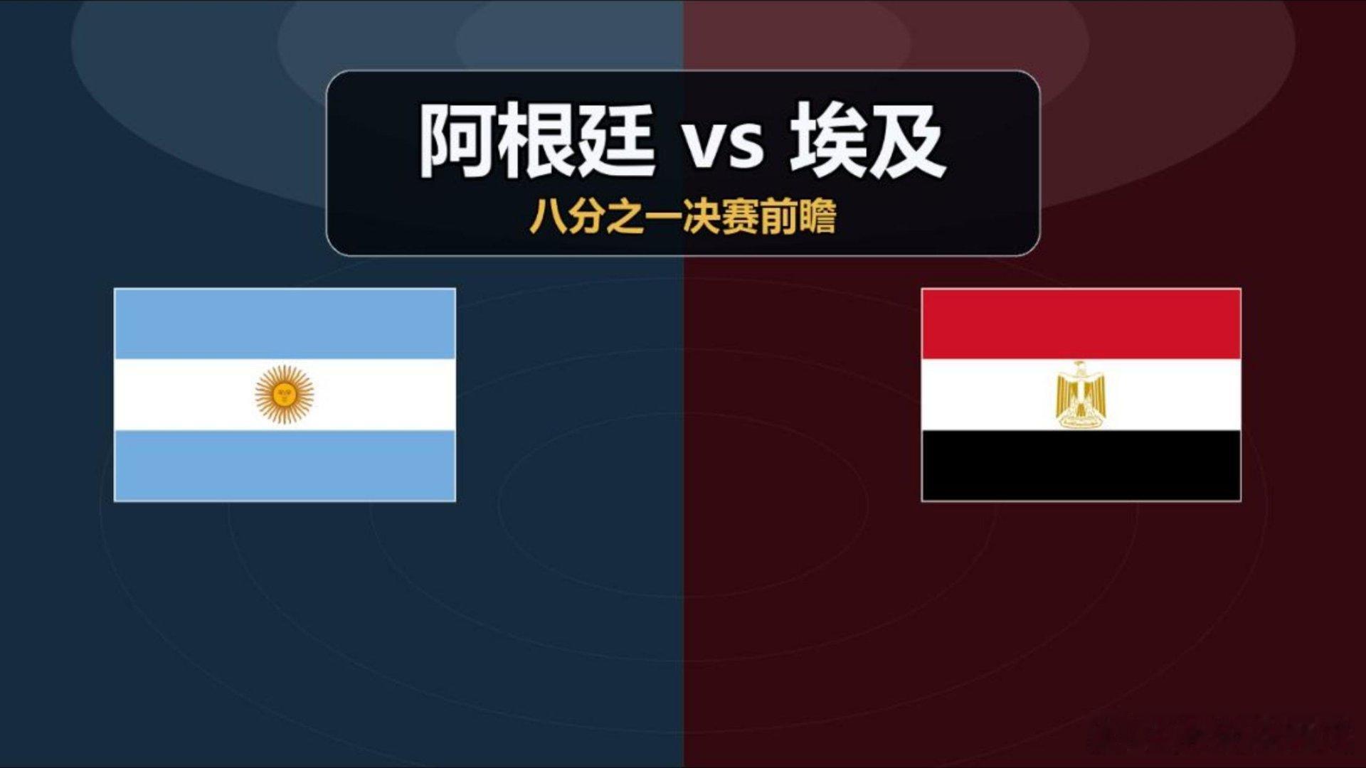 ⚽️世界杯赛事今晚1/8决赛继续⚽️【比分参考：世界杯交流会】🔥095 阿根廷