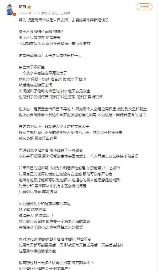 孟子义何与百花杀大婚照何与萧华雍大婚长文孟子义何与百花杀大婚照，何与萧华雍大婚长