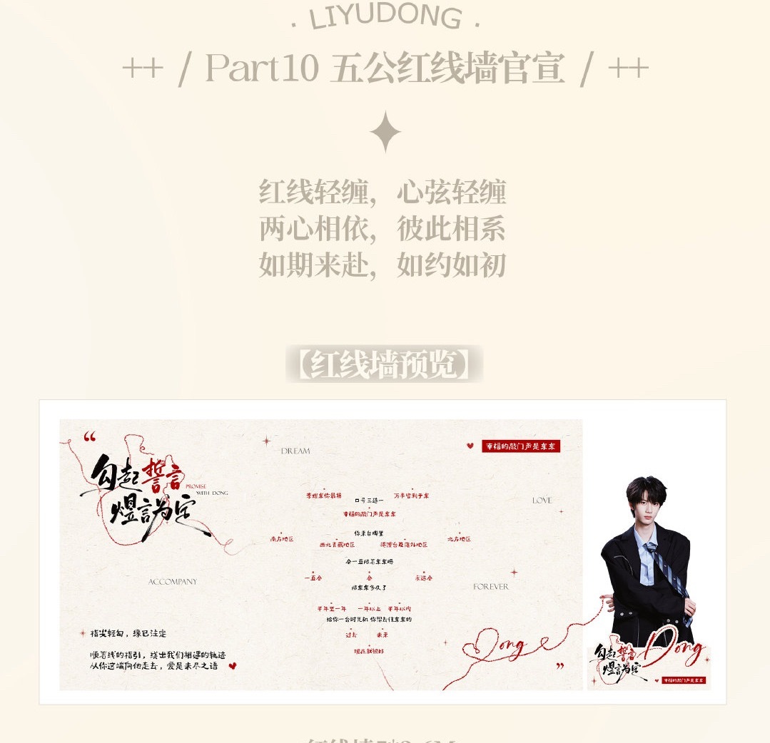 红线墙这个创意很好啊，奔赴演唱会，两颗心逐渐靠近，“两颗缠绕的心，会走同一条路。