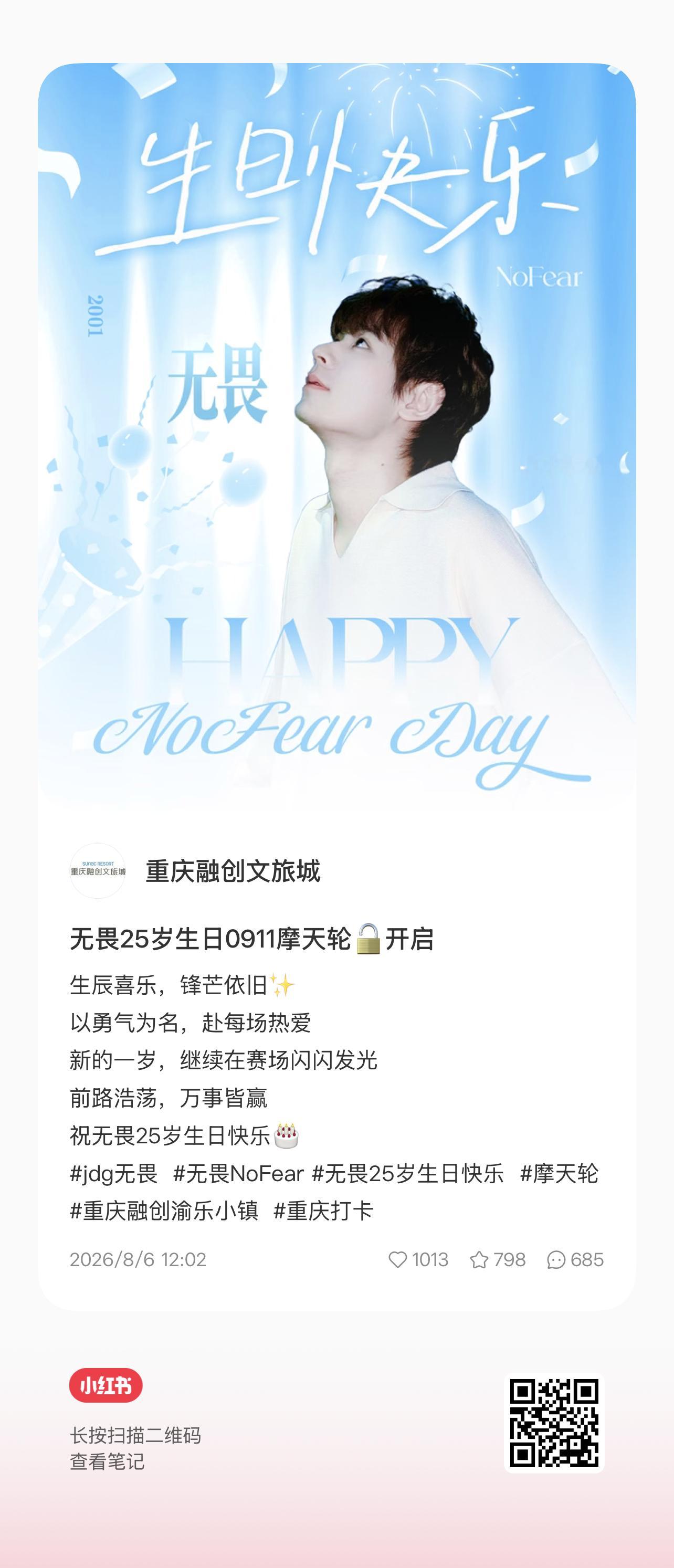 无畏NoFear  自家的生日大屏 摩天轮应援【红薯需要点赞收藏共2000 关注
