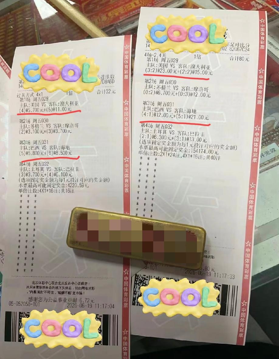 这位球迷看好明天美国vs澳大利亚、巴西vs海地这两场比赛会出现大球，大家觉得可能