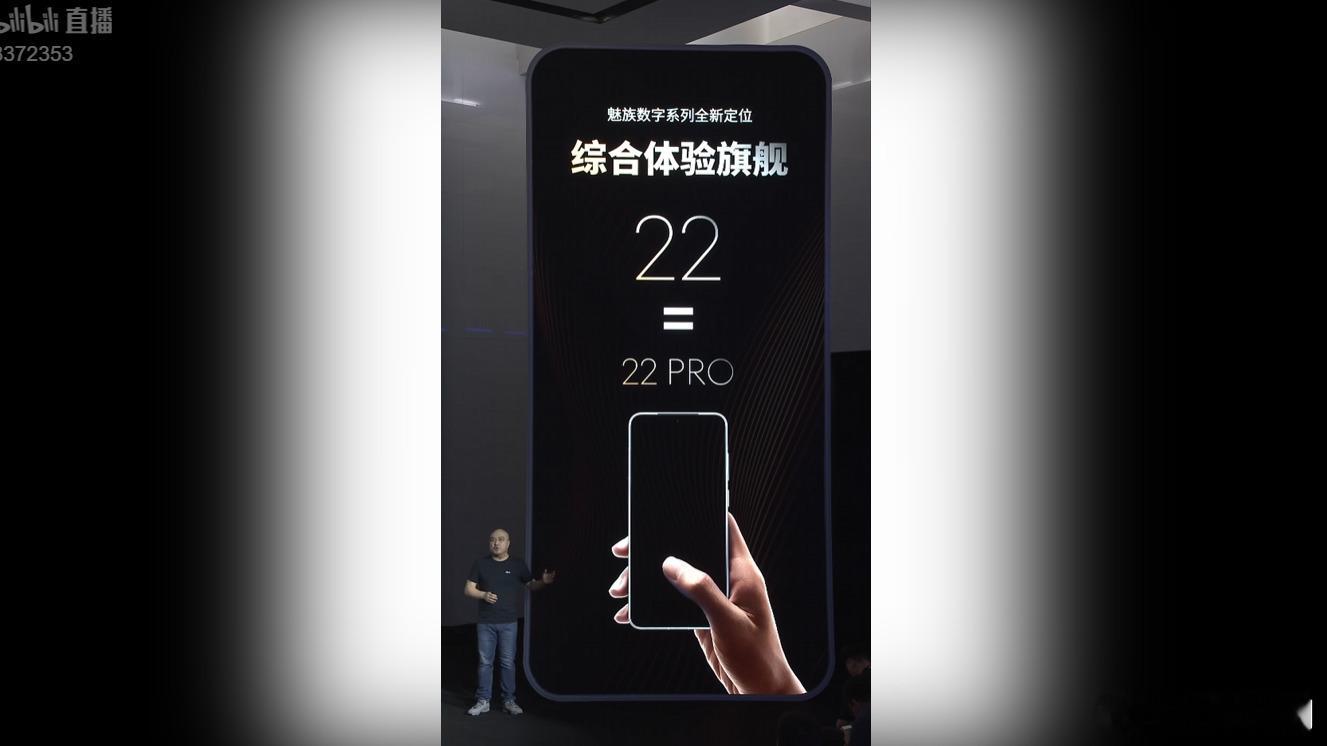 魅族22=魅族22Pro，一步到位 ​​​
