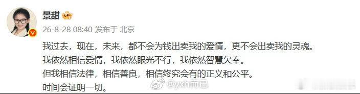 景甜回应类比一下景甜就是一个正常普通女人，俺们素人择偶也是这样啊，遇到一个比你有