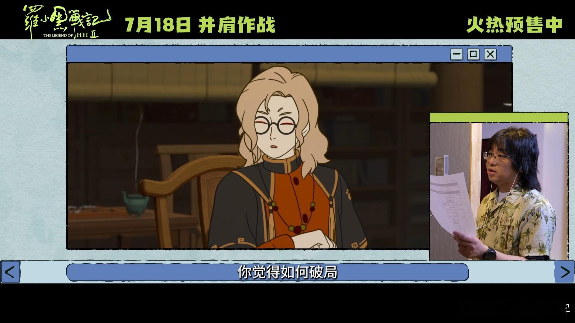 电影罗小黑战记2有声之年特辑 “有声之年”特辑发布！《罗小黑战记2》让你走近配音
