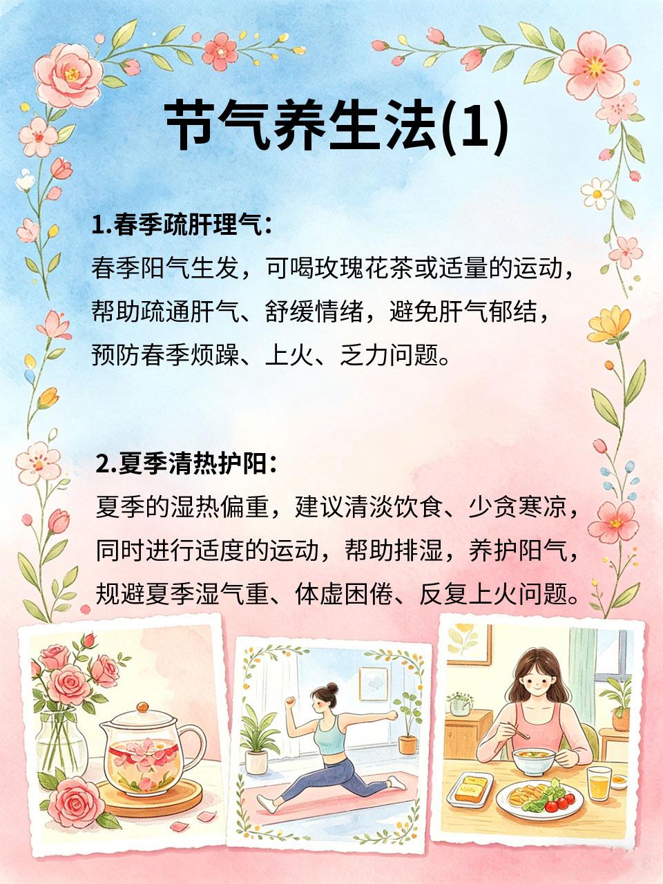 节气养生有讲究，照着做一年少生病
中医讲究顺应节气养生🌤️，二十四节气对应人体