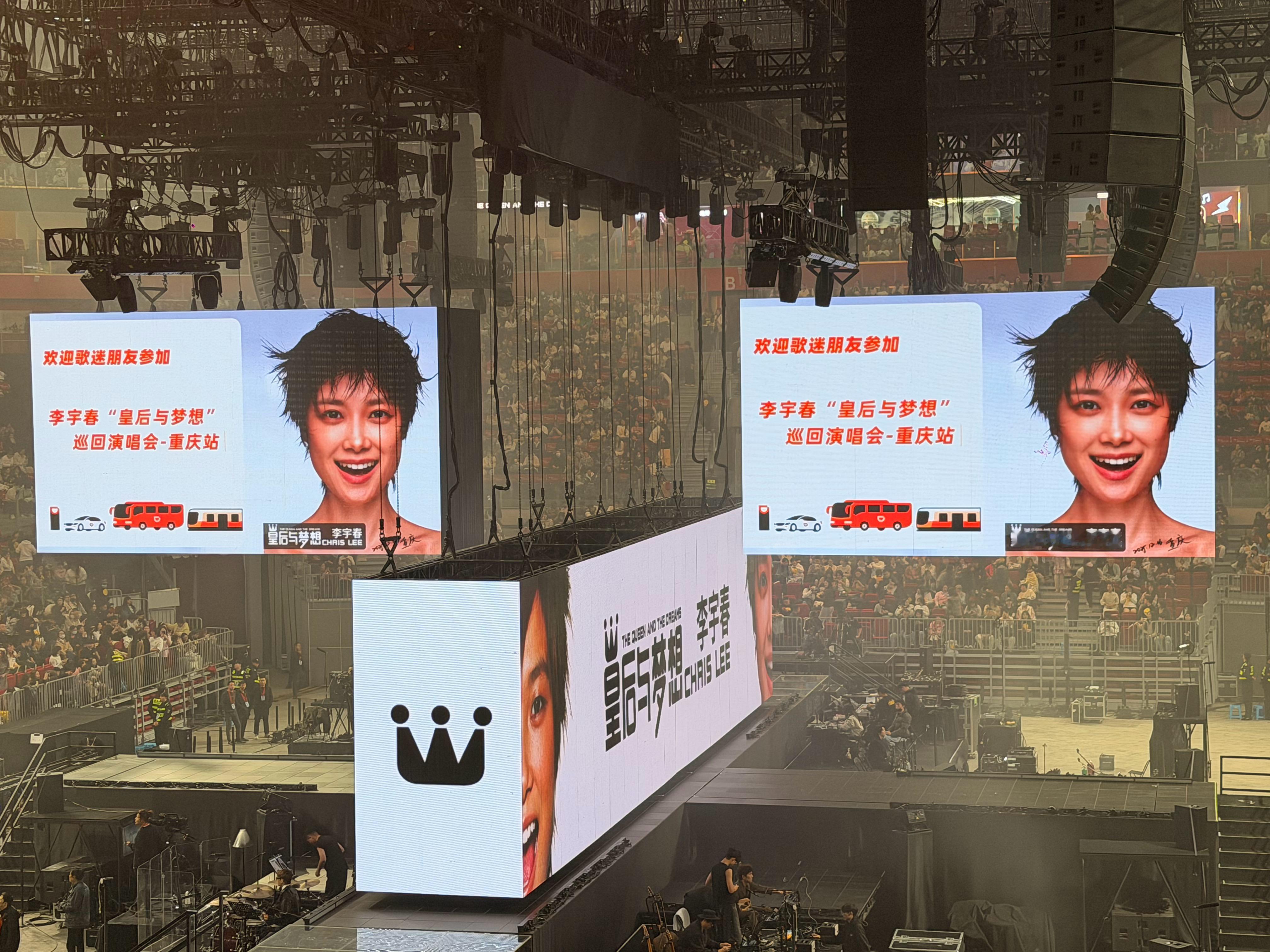 今天看李宇春的视角，可能是重庆场馆的关系，搭的舞台比成都的要远很多，期待😊李宇